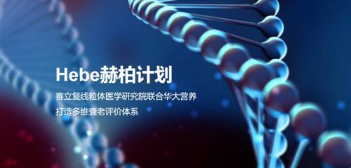 赛立复nmn被邀参与全球最大临床研究,推动nmn行业有序发展