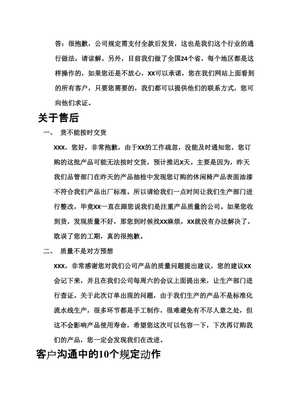20xx年医学专题-客服与话术