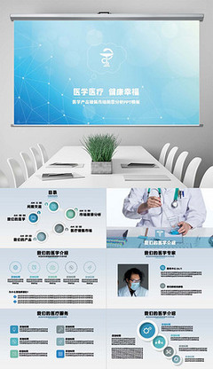 销售总结ppt模板 医药专题模板-销售总结ppt模板 医药图片素材下载_第5页