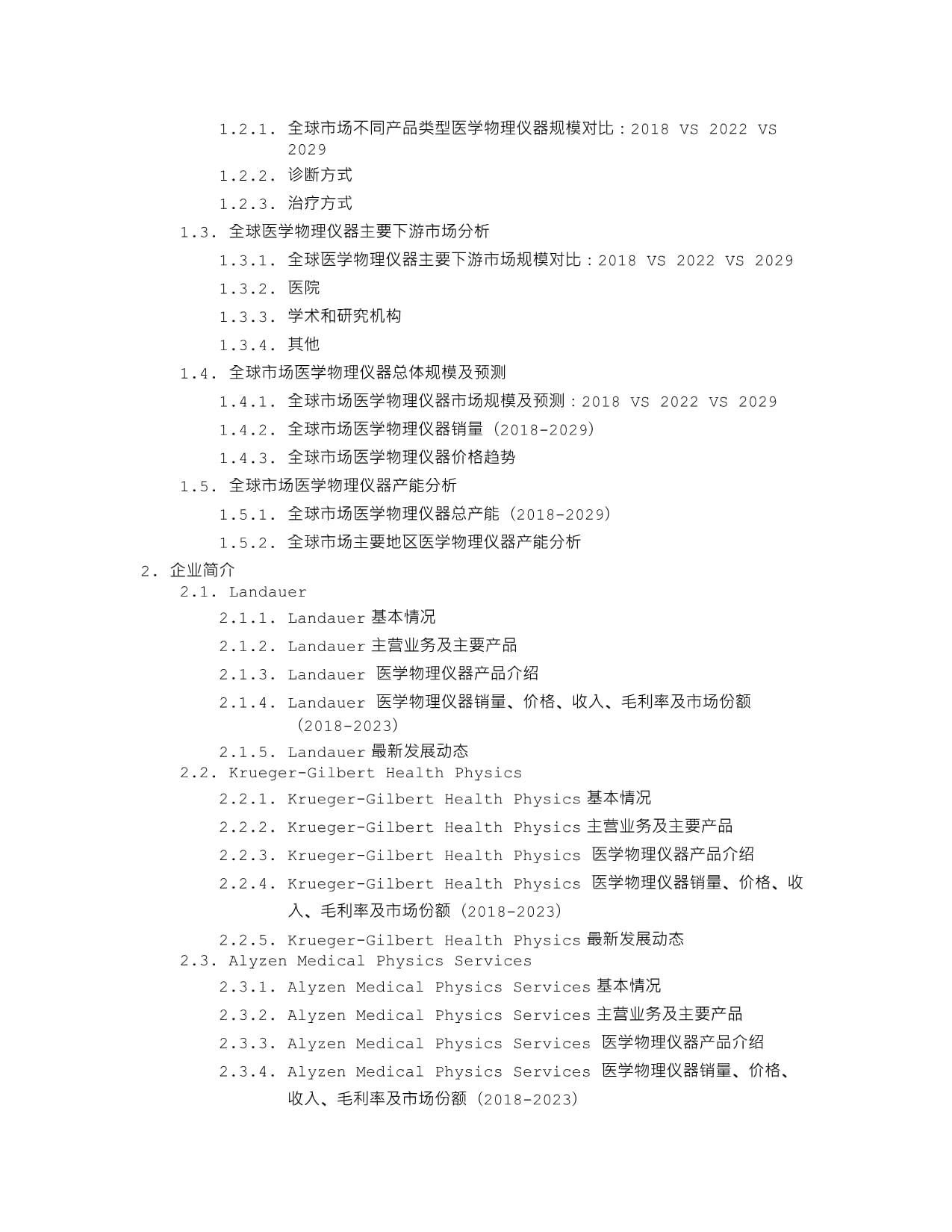 2023年出版:全球市场医学物理仪器行业总体规模细分研究报告