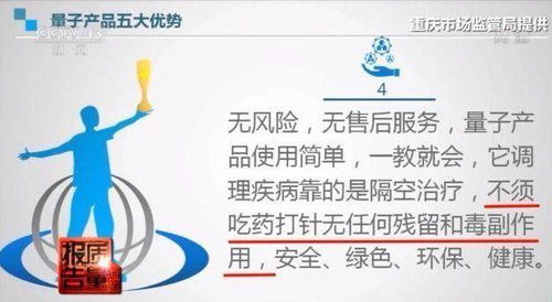 普通水瓶变身千元 魔法瓶 揭秘 量子医学产品 背后暴利套路