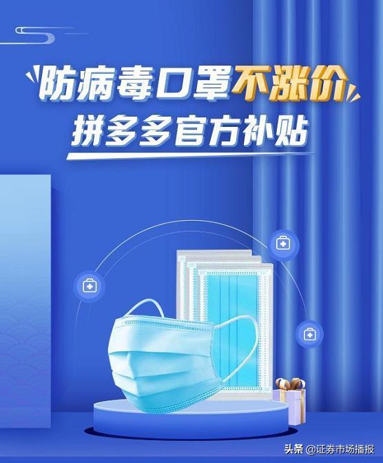 拼多多上线 抗疫频道 百亿补贴 全面覆盖医卫用品