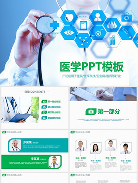 医学PPT模板