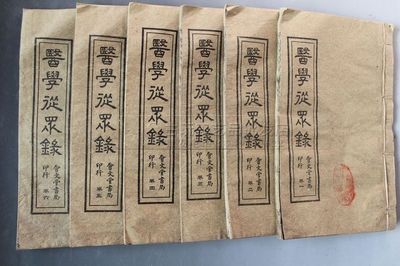 批发古玩手抄本线装书《医学从众录》 宣纸全册珍藏