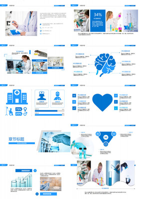 蓝色简约医疗医学实验室PPT模板